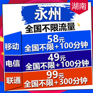 贵州省联通不限无限流量手机上网大王卡米粉卡