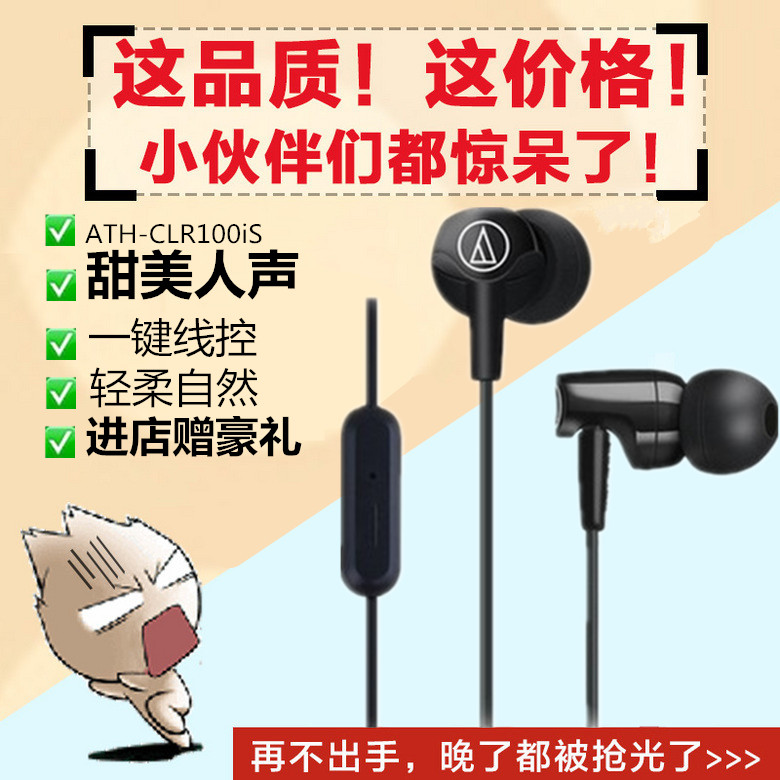 Audio Technica/铁三角 ATH-CLR100IS入耳式有线耳机线控带麦耳机