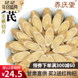 养庆堂 甘肃特级-野生黄芪500g 券后9.8元包邮 0点开始