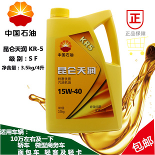 昆仑润滑油sf天润kr5多级3.5kg汽油四季用发动机机油15w-40气机油