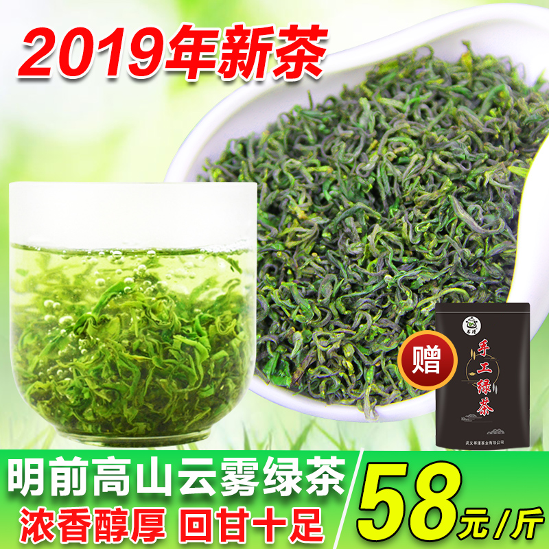 绿茶2019年新茶叶 明前高山云雾绿茶 春茶日照充足浓香散装500g