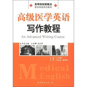 医学影像学英语教程
