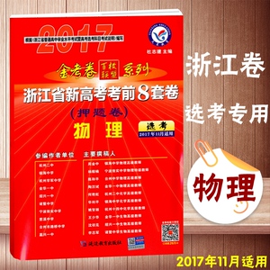 2017金考卷百校联盟押题卷