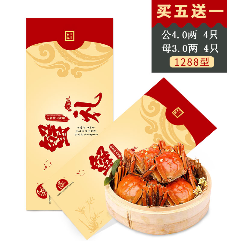 阳澄湖大闸蟹提货券1288型8只装