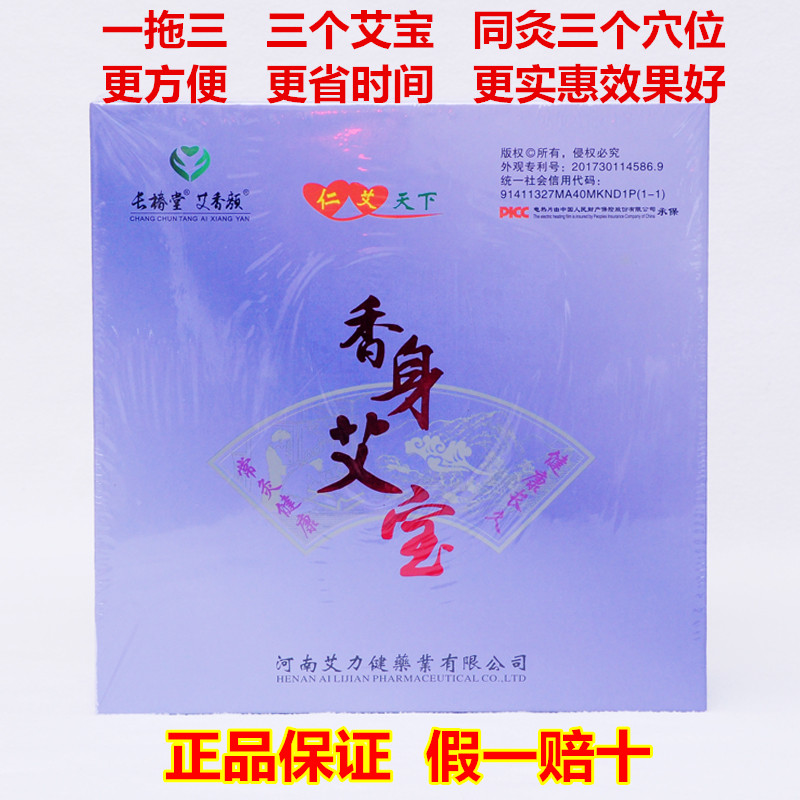 正品长椿堂香身艾宝第三代一拖三官网电加热艾灸暖宫去寒护腰护膝