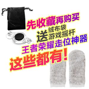 手游吃鸡神器手机手套游戏触屏手指套王者送荣