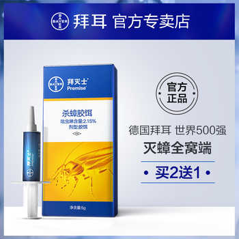BAYER 拜耳 Premise 拜灭士 杀蟑胶饵 5g 19.9元包邮(需用券) BAYER 拜耳 Premise 拜灭士 杀蟑胶饵 5g 19.9元包邮(需用券)