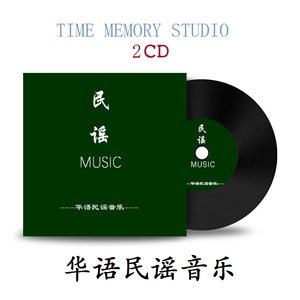 正版经典老歌cd华语流行音乐 老情歌 汽车载c