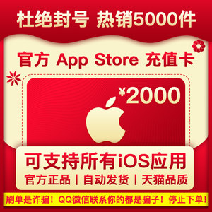 app strore苹果卡apple store充值卡648 IOS帐号