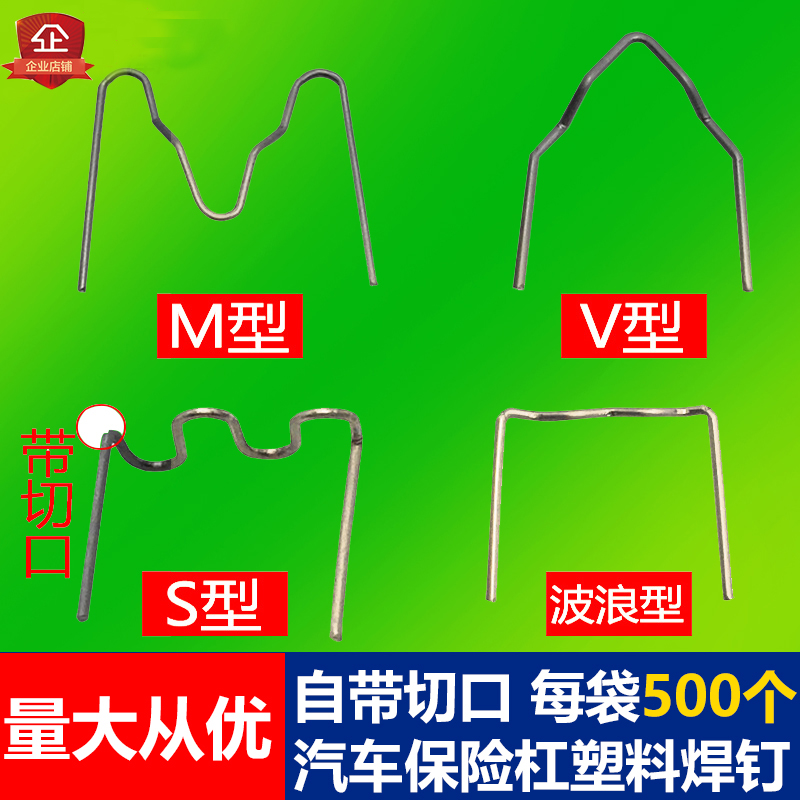 汽车塑料保险杠焊枪塑焊机焊接修复机焊钉补钉焊丝一包500个包邮