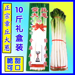 正宗章丘大葱礼盒山东特产新鲜脆甜铁杆大葱10斤装端午节礼品包邮