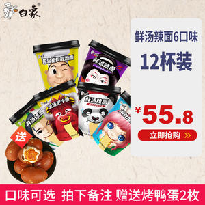 白象方便面鲜汤辣面6种口味小杯面 速食泡面拉