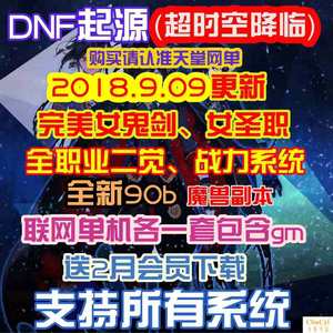 【dnf单机版】_dnf单机版品牌\/图片\/价格