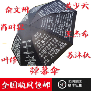 动漫周边二次元全职高手雨伞阳伞黑胶防晒伞学