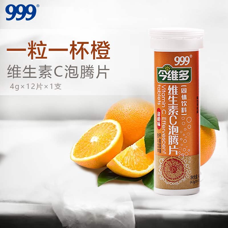 三九牌维生素c泡腾片香橙味