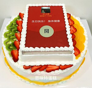 新款送重庆内环双层微信红包吐钱水果奶油生日蛋糕图片祝福语可改￥ 