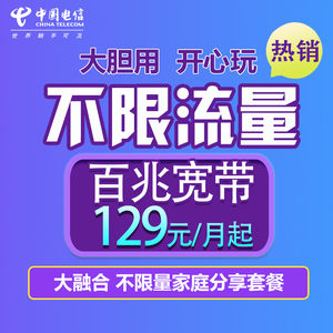 江苏省电信嗨无限号卡省内流量不限量电信上网