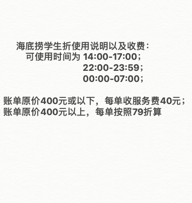 海底捞优惠券 大学生69折折扣券 6.9折大学生抵用券全网低价