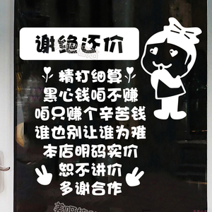 谢绝还价个性创意服装店铺玻璃门贴纸商场橱窗装饰搞笑文字墙贴画