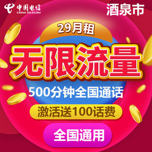 全国4G流量卡无限流量上网卡全国移动不限速