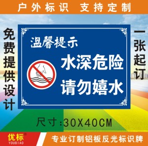 警示牌禁止游泳圖片