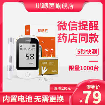院线同款 小糖医 S286 智能网络血糖仪器 微信提醒 39元包邮 院线同款 小糖医 S286 智能网络血糖仪器 微信提醒 39元包邮