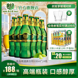 奥古特啤酒330ml价格