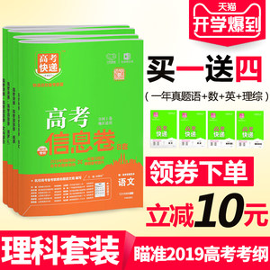 2019高考快递考纲信息卷8套语文数学英语理综