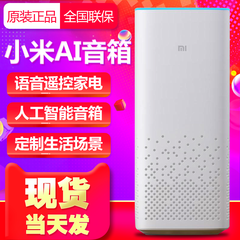 现货Xiaomi小米AI音箱小爱同学智能语音无线wifi家用蓝牙音响mini