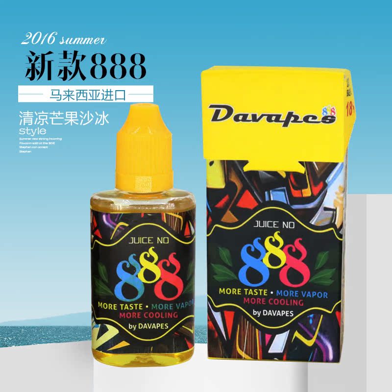 马来西亚原装进口烟油 juice no888芒果沙冰电子烟液 秒杀小绿人 已售