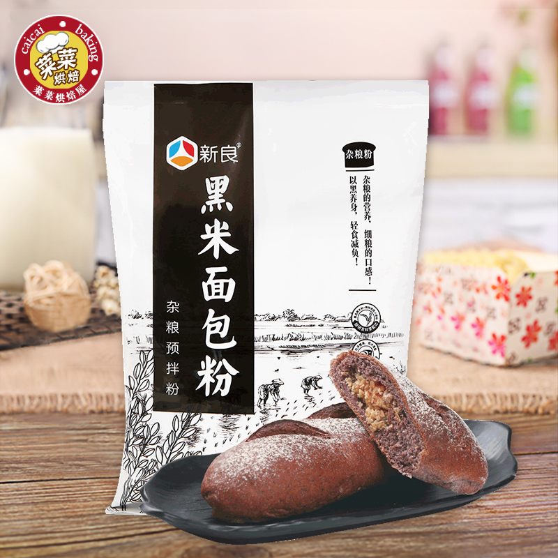 新良黑米面包粉 杂粮预拌粉高筋面粉家用吐司面包机 烘焙原料1kg