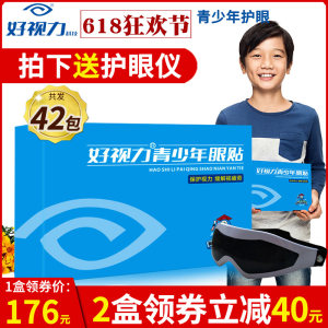 【正品北京同仁堂新好视力眼贴价格】最新正品