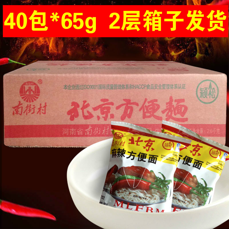 南街村老北京方便麵乾脆面幹吃麵整箱麻辣味65g*40包泡麵 零食品