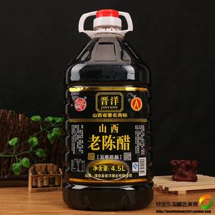 山西特產【晉洋山西老陳醋餐飲裝4.5l】釀造食醋 涼拌餃子醋 特惠