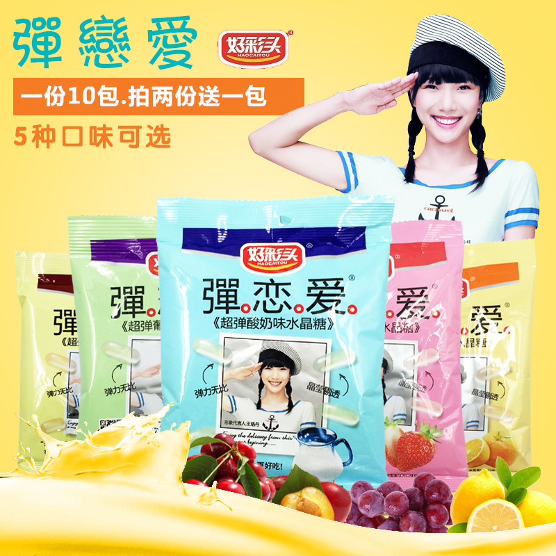 小样好彩头弹恋爱水晶糖谈恋爱果冻糖100g*10包软糖喜糖软糖包邮