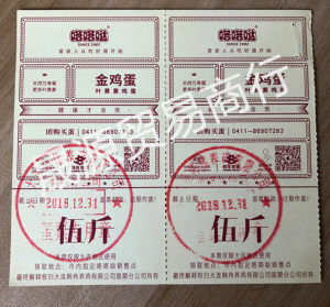 【咯咯哒鸡蛋票图片】咯咯哒鸡蛋票图片大全