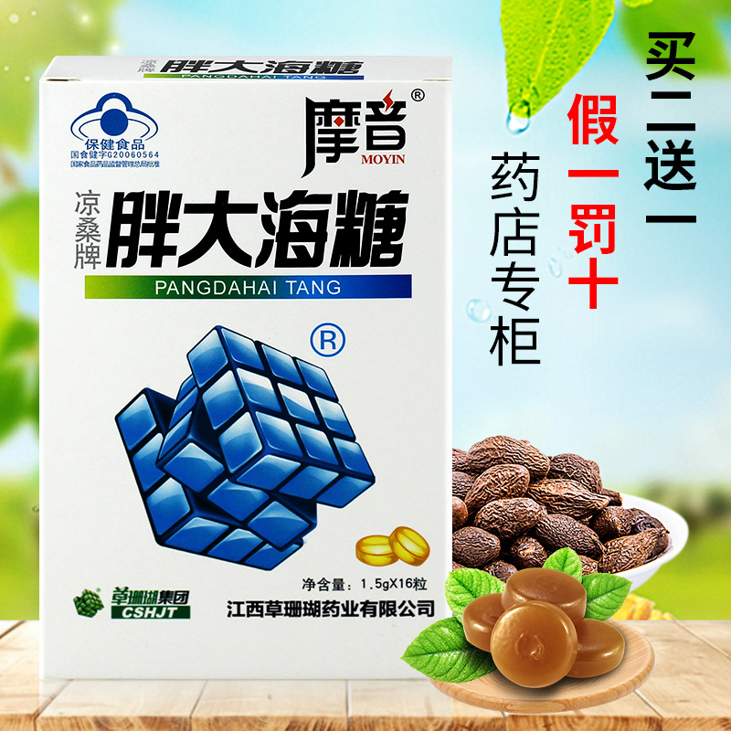 凉桑牌胖大海糖含片凉嗓清咽舒爽 草珊瑚护嗓润喉清爽口感好 2送1