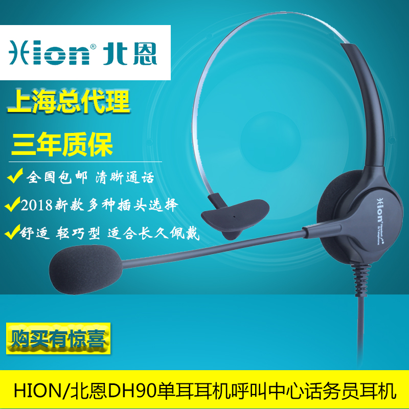 全国包邮 Hion/北恩 DH90 舒适型 呼叫中心 话务员电话耳机耳麦