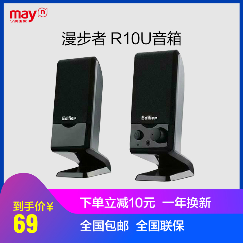 宁美国度Edifier/漫步者 R10U音响电脑台式迷你小音箱客厅家用K歌