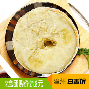 漳州传统糕点白香饼平和白皮饼福建小吃闽南特产茶点零食1包10个