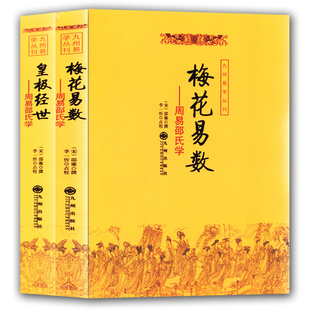 易經入門命理相術數 看相占卜算命算卦五行八卦預測學 周易風水學書籍