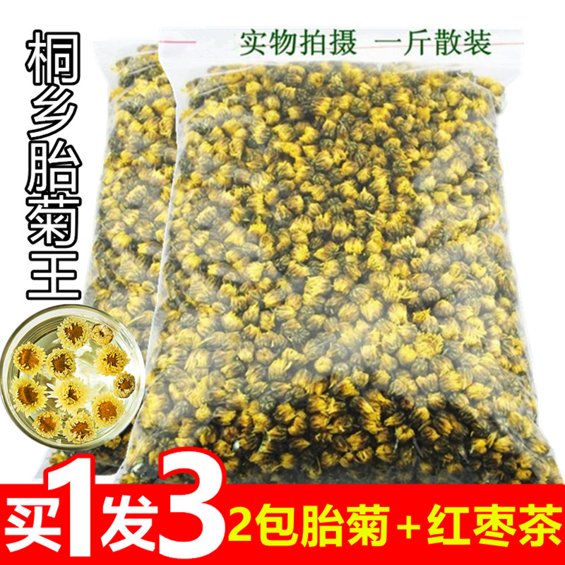 菊花茶胎菊王头采特级正宗桐乡杭白菊茶叶去火贡菊花茶散装共500g