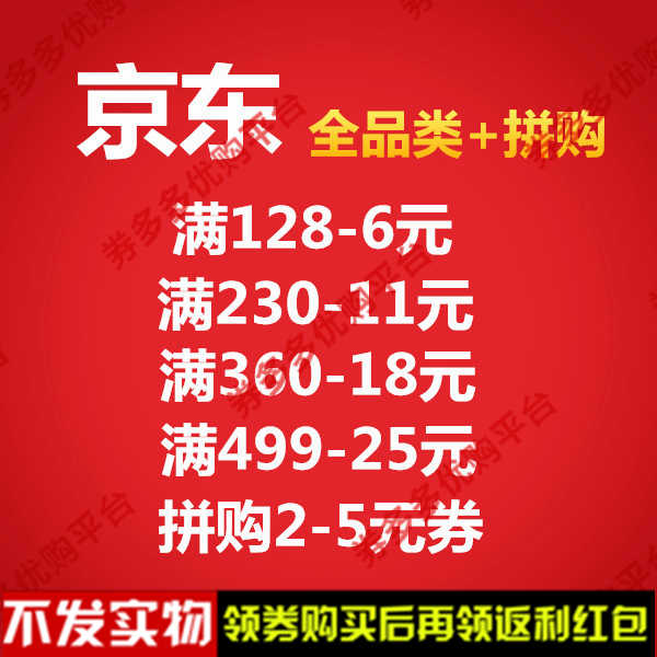 京东优惠券全场通用代金卷领取自营券抵价券全品类礼品卡满减优劵