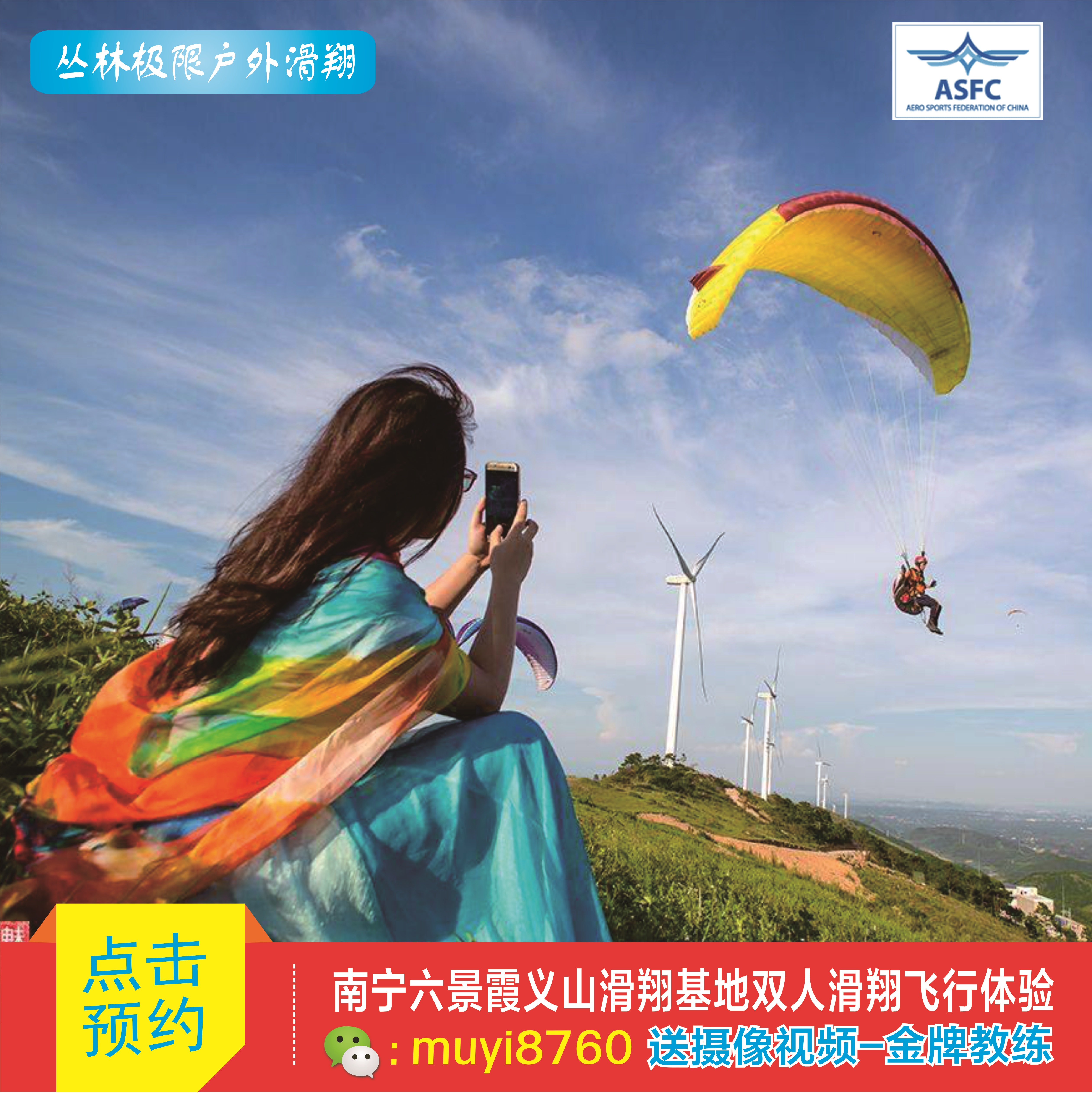 南宁六景霞义山滑翔伞培训体验基地双人自由飞行预约抖音网红打卡