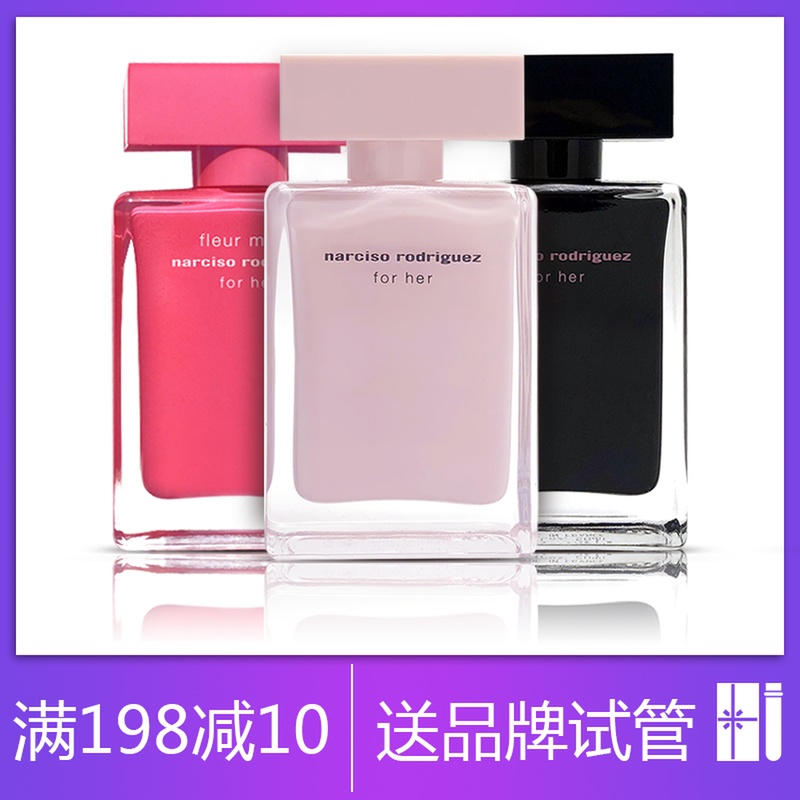 Narciso Rodriguez纳茜素/纳西素FOR HER为她女士香水30/50/100ml