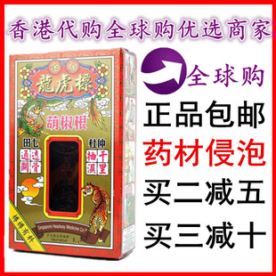 香港代购 星加坡鸿威金庄龙虎标胡椒根活络油 药材浸泡 45ml 包邮