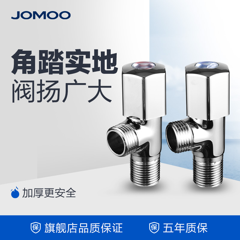 JOMOO九牧铜镀铬加厚冷热水三角阀家用止水阀通用角阀74055/44055