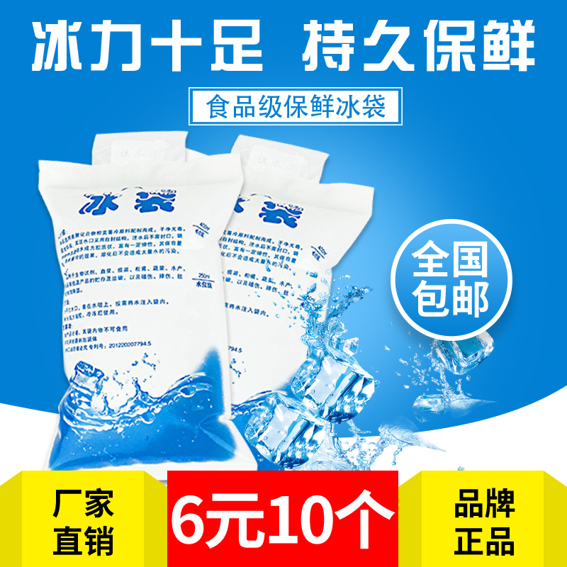 注水冰袋保鲜冷藏泡沫箱食品快递专用超长保温袋便携式一次性冰袋