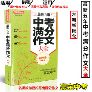 【初中生作文书大全包邮价格】最新初中生作文
