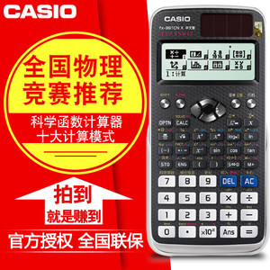 CASIO卡西欧计算器中文版FX991CNX学生函